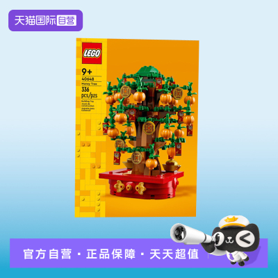 【自营】乐高40648摇钱树春节中国风男女孩益智拼插积木玩具礼物