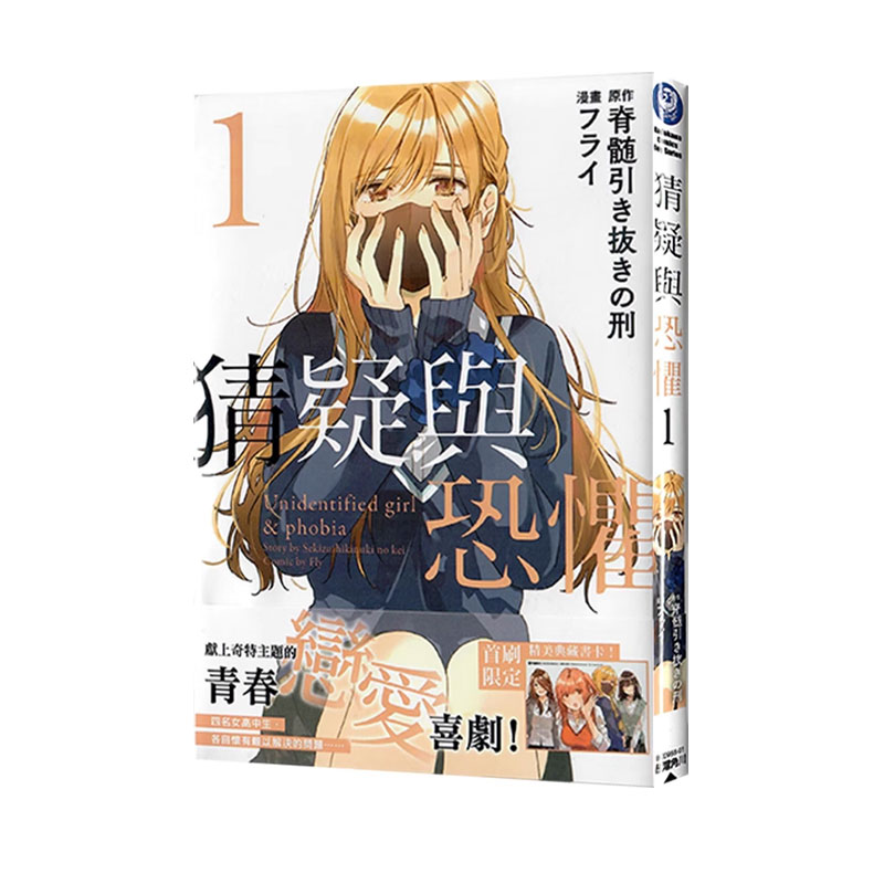 【自营】现货即发 台版漫画 猜疑与恐惧 1 2 脊髄引き抜きの刑 角川出版