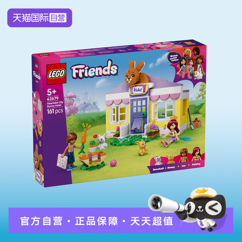 【自营】LEGO乐高好朋友42679心湖城兔子酒店儿童积木玩具礼物,玩具/童车/益智/积木/模型,普通塑料积木,淘宝优惠券,粉丝福利购,淘宝优惠卷