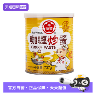 【自营】中国台湾牛头牌咖喱炒酱737g咖喱鸡肉炒饭火锅沙茶酱商用