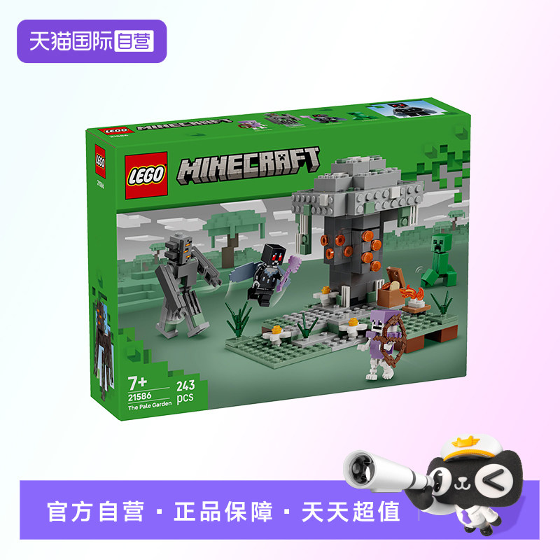 【自营】【顺丰速运】LEGO乐高我的世界21586苍白之园积木玩具图片