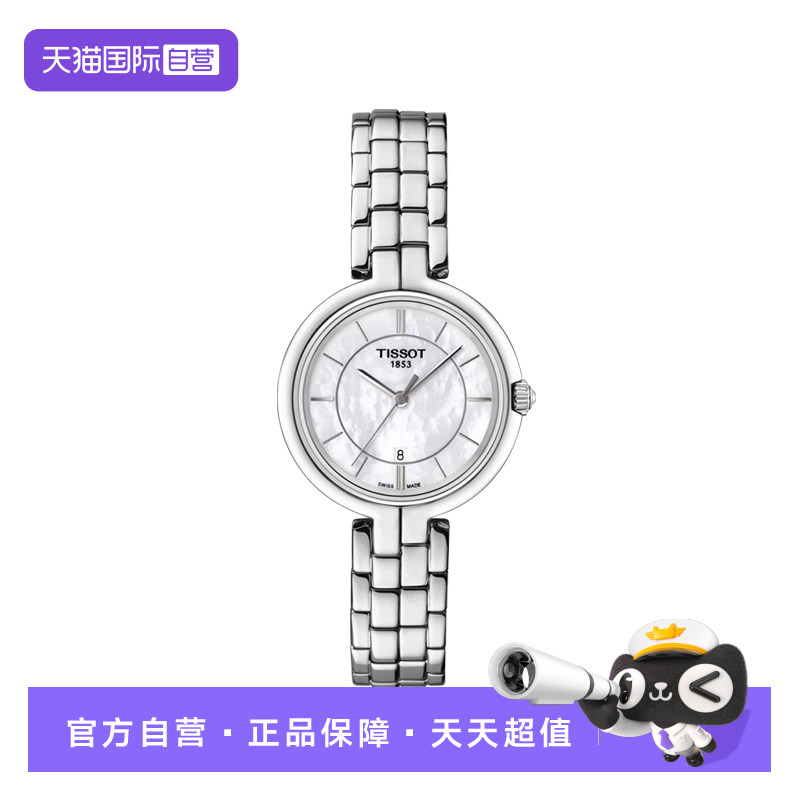 【自营】Tissot天梭手表弗拉明戈系列女表贝母盘精钢石英女士腕表