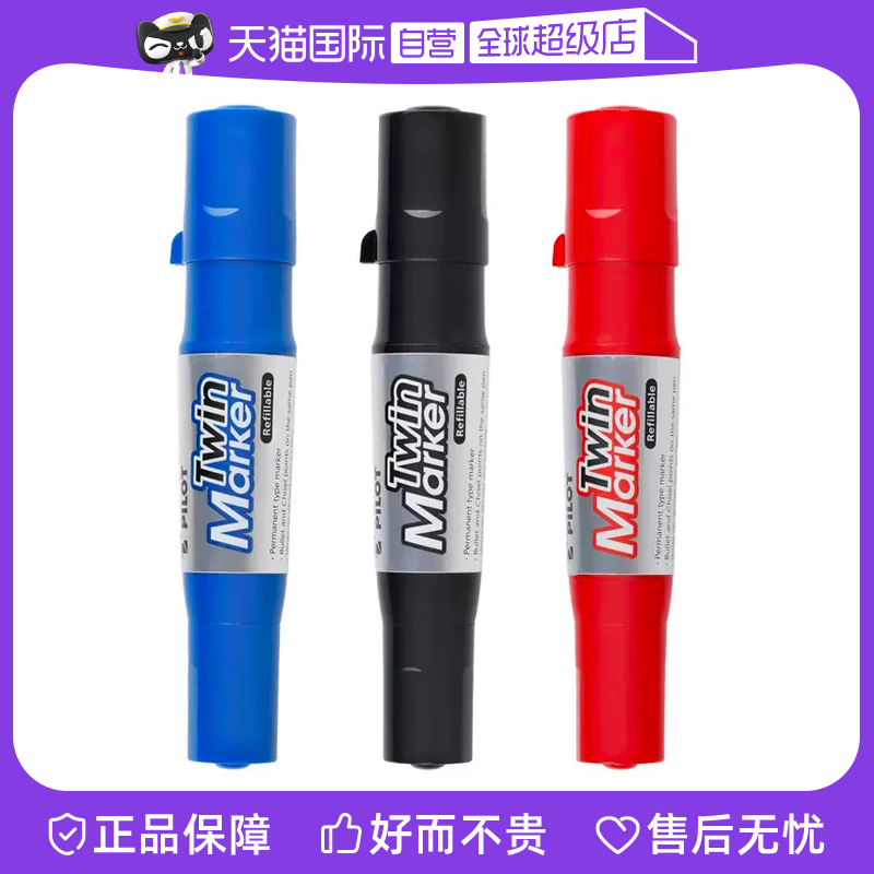 自营PILOT/百乐油性马克笔
