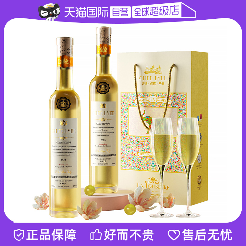 【自营】Chee Lyee/西利安 智利原瓶进口黄金叶冰白葡萄酒