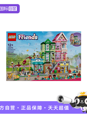 【自营】LEGO乐高42670心湖城休闲广场好朋友系列儿童拼搭积木