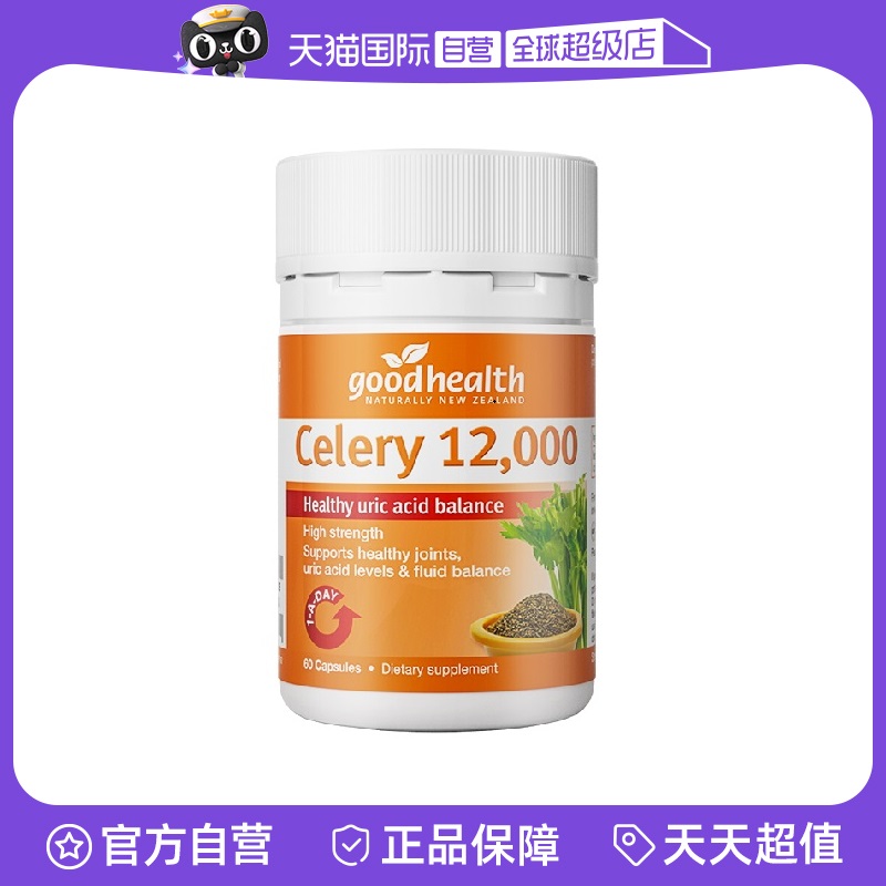 goodhealth好健康芹菜籽60粒