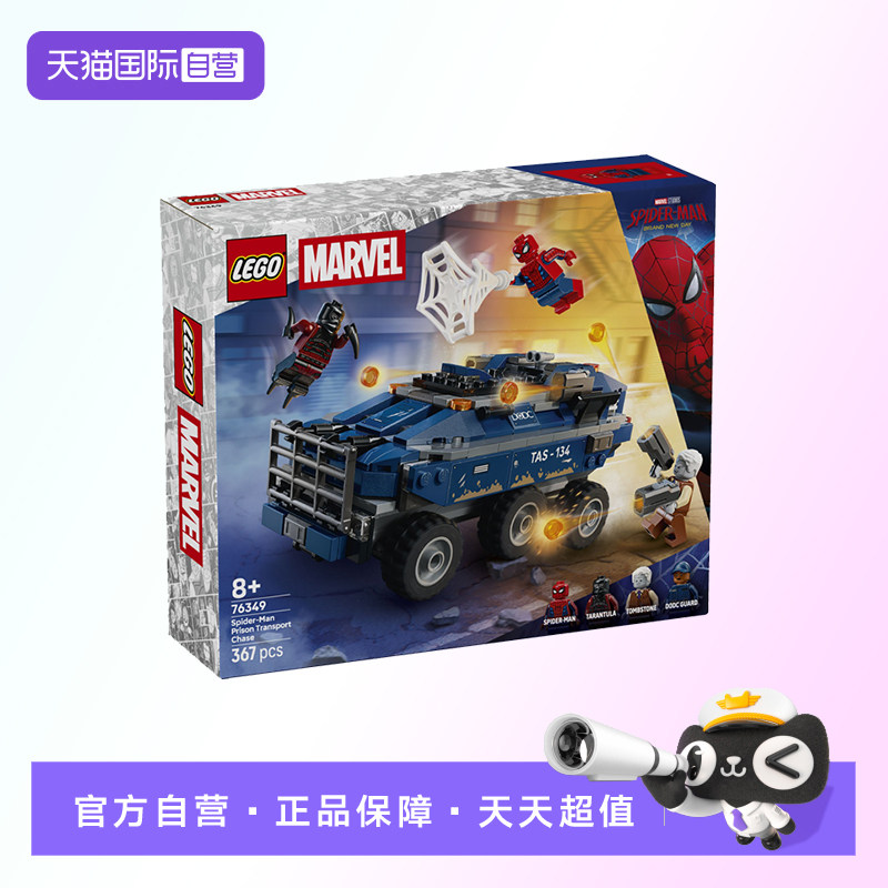 【自营】【顺丰速运】LEGO乐高76349蜘蛛侠监狱押运追逐战积木
