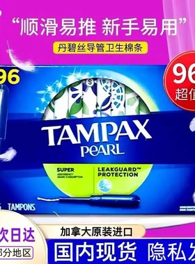 丹碧丝TAMPAX长导管内置式纯棉月经棉条棉棒进口卫生棉条游泳流量