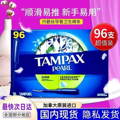 丹碧丝卫生棉条月经棉棒