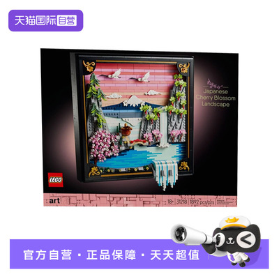 【自营】LEGO乐高31218樱花景观拼搭积木礼物