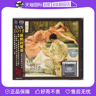 自营 SACD 正版 声音2019 高品质高音质发烧天碟CD TAS绝对
