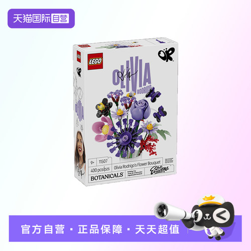 【自营】【顺丰速运】乐高11507奥利维亚罗德里戈的乐高花束积木