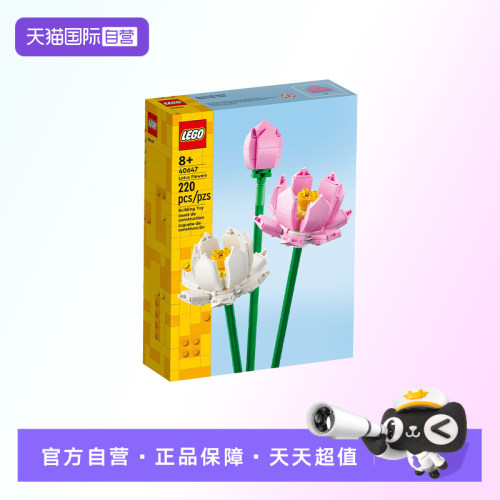 【自营】【顺丰速运】LEGO乐高40647荷花积木玩具益智玩具桌摆