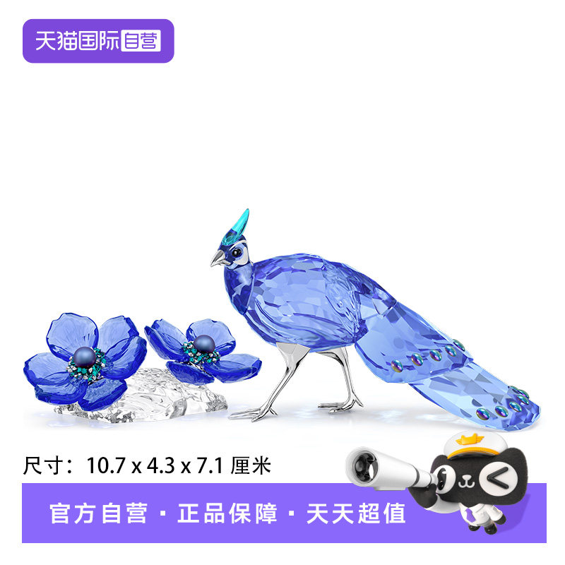 【自营】施华洛世奇蓝孔雀莲花摆件家居装饰品收藏品送礼物水晶