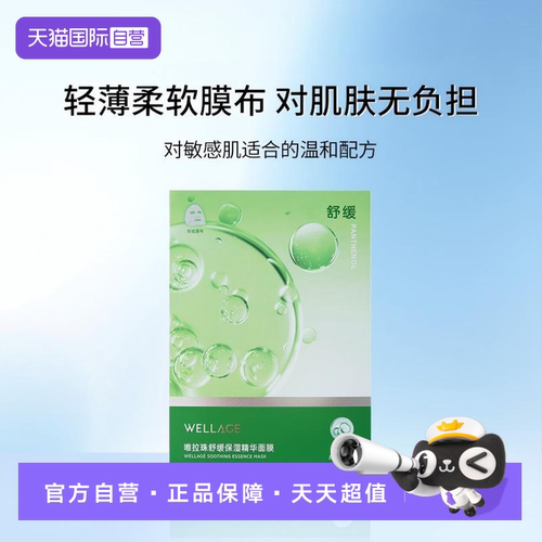 wellage保湿舒缓积雪草