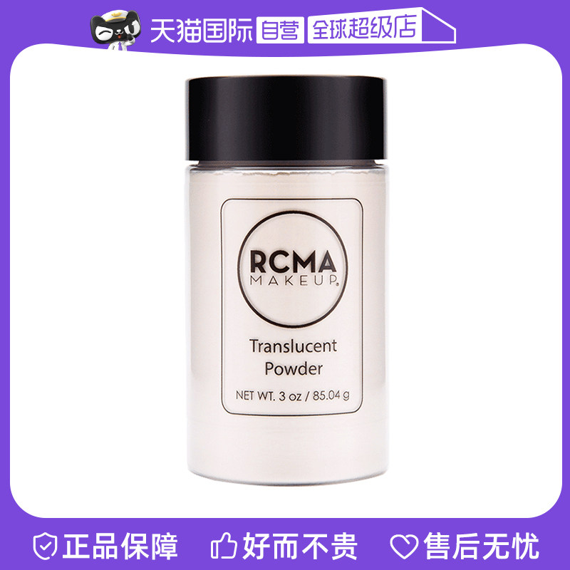 【自营】美国RCMA黑胡椒散粉85g透明色肤色定妆粉蜜粉哑光细腻