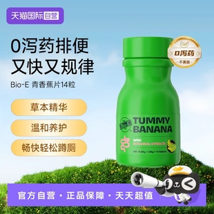 【自营】澳洲青香蕉片清清片膳食纤维促蠕动噗噗清畅小样14粒