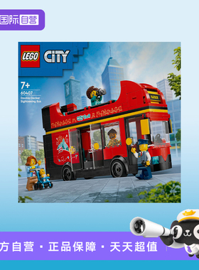【自营】LEGO乐高城市系列60407红色双层观光巴士拼搭积木儿童