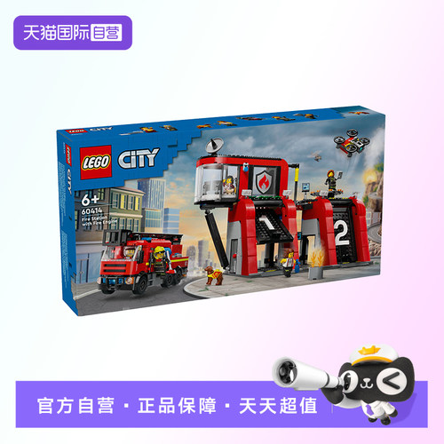 【自营】【顺丰速运】乐高60414城市系列现代化消防局积木玩具