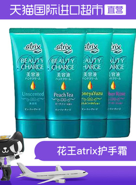 【自营】【U先专享】KAO花王atrix植物性胶原蛋白滋润护手霜80g