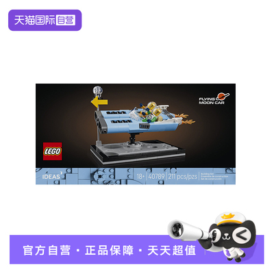 【自营】LEGO乐高创意IDEAS系列40789月球飞车男女孩拼搭积木玩具