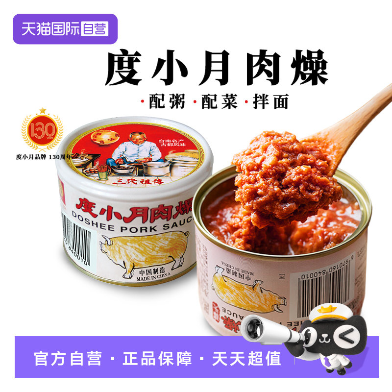 【自营】度小月肉燥酱罐头下饭酱拌饭神器拌面饭酱杂酱速食下饭菜,粮油调味/速食/干货/烘焙,酱类调料,淘宝优惠券,粉丝福利购,淘宝优惠卷