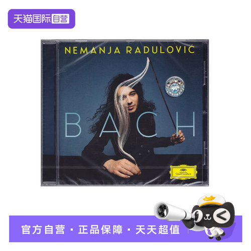 巴赫 曲，拉杜罗维奇 演奏