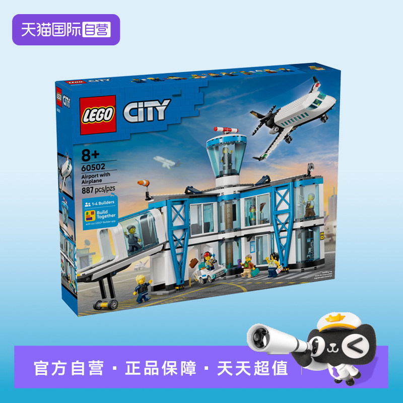 【自营】LEGO乐高城市系列60502机场航站楼儿童益智积木玩具礼物,玩具/童车/益智/积木/模型,普通塑料积木,淘宝优惠券,粉丝福利购,淘宝优惠卷
