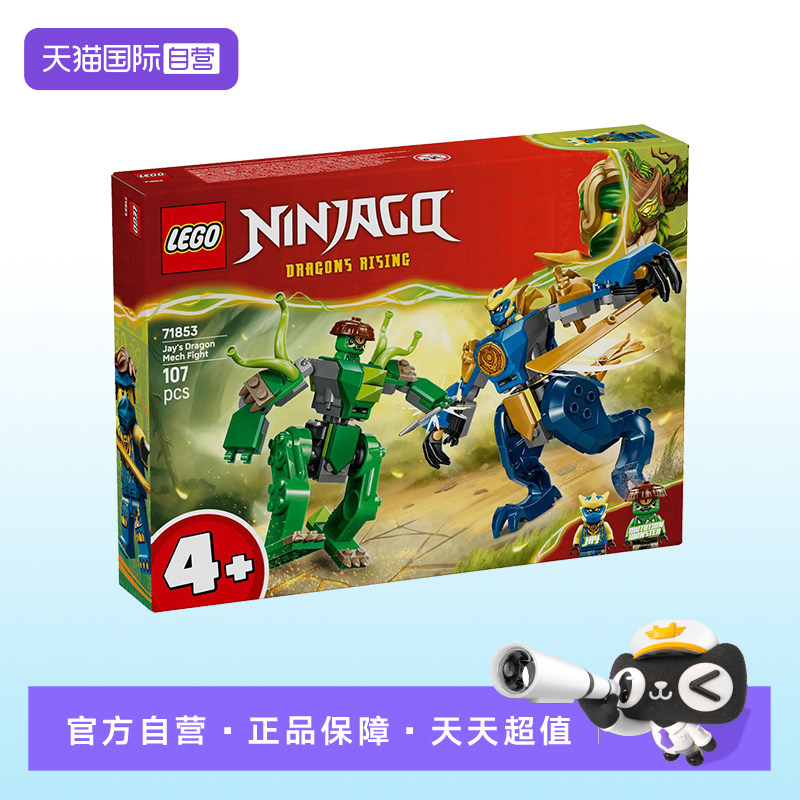 【自营】LEGO乐高71853杰的神龙机甲幻影忍者系列积木益智玩具图片