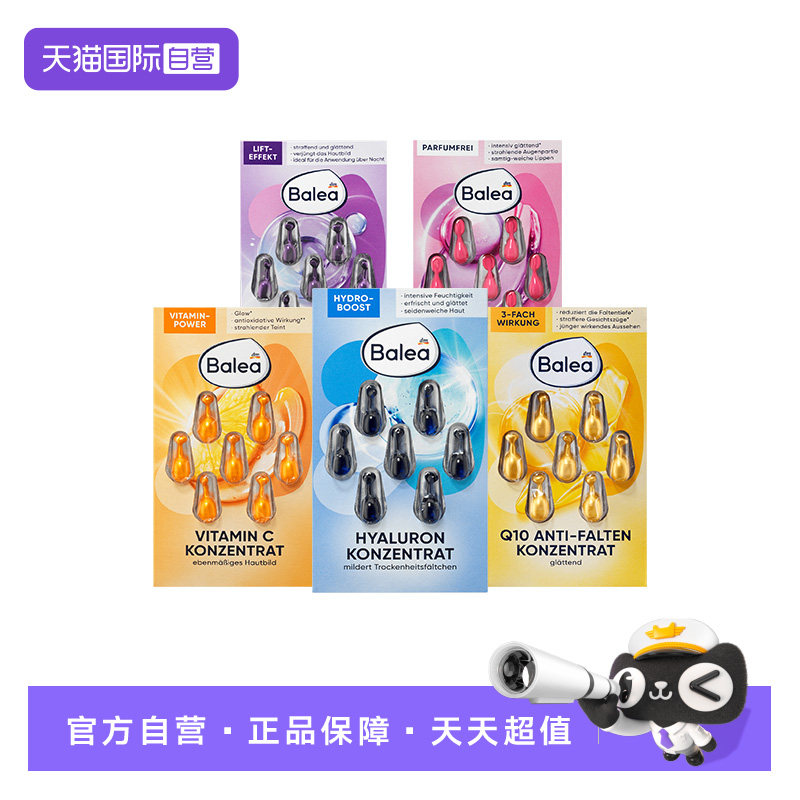【自营】balea芭乐雅玻尿酸精华胶囊A醇抗老收缩毛孔VC提亮女面部图片