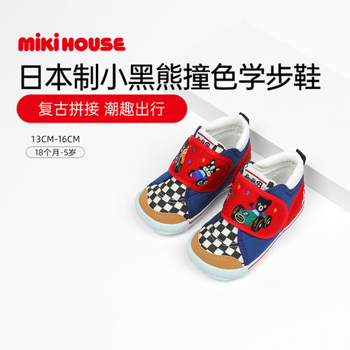 【自营】mikihouse日本制学步鞋宝宝鞋子帆布童鞋黑熊赛车四季DB