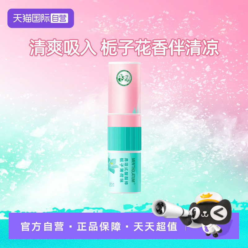 【自营】曼秀雷敦薄荷栀子鼻吸鼻通棒鼻塞工作防瞌睡犯困提神醒脑