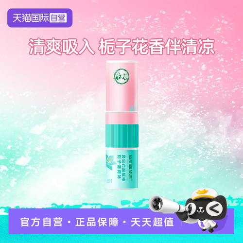 【自营】曼秀雷敦薄荷栀子鼻吸鼻通棒鼻塞工作防瞌睡犯困提神醒脑
