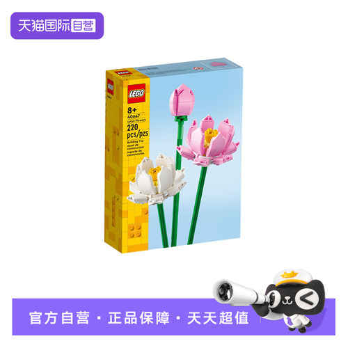 【自营】【顺丰速运】LEGO乐高40647荷花儿童益智拼搭积木玩具