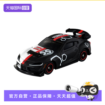 【自营】TOMY/多美卡55周年仿真合金小汽车模型男玩具车礼轿跑车