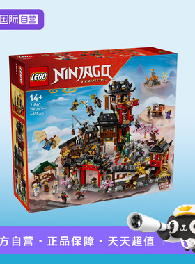 【自营】LEGO乐高幻影忍者71861 15周年纪念款初代忍者村积木玩具