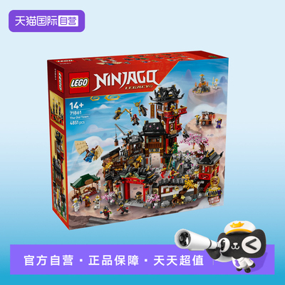 【自营】LEGO乐高幻影忍者71861 15周年纪念款初代忍者村积木玩具