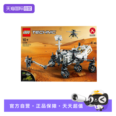 【自营】乐高科技机械42158毅力号火星探测器益智拼装积木玩具