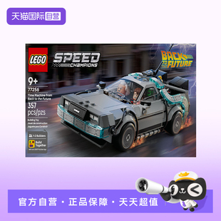 【自营】LEGO乐高超级赛车系列77256《回到未来》时光机积木玩具