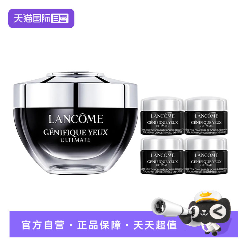 兰蔻小黑瓶肌底发光眼霜