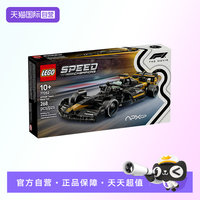 【自营】【顺丰速运】LEGO乐高77252 F1大电影同款APXGP赛车