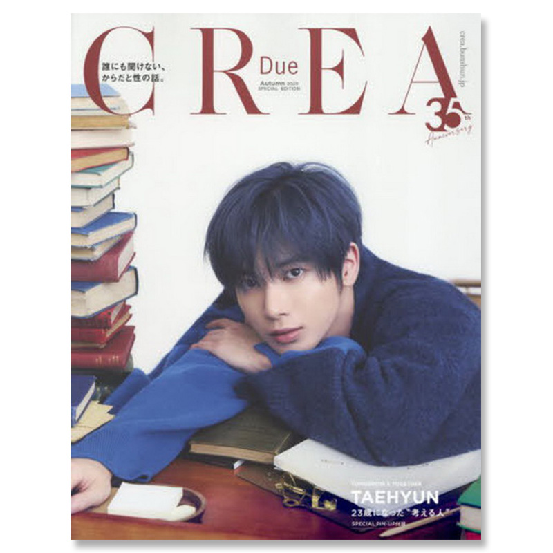 【自营】预售 CREA Due 2025年秋季特别版姜太显 TXT日文原版日韩 CREA Due 2025年秋号SPECIAL