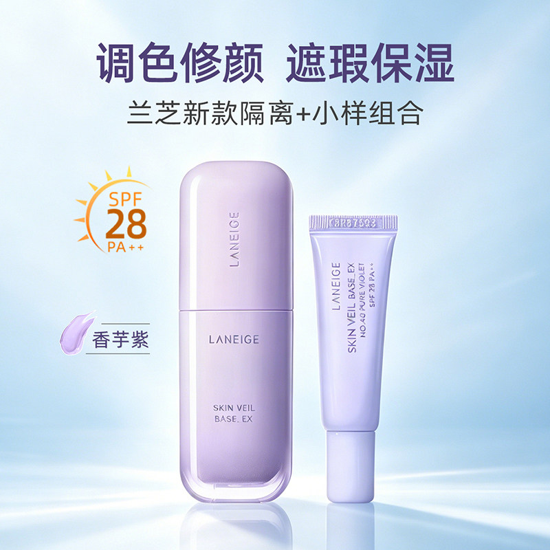 【自营】Laneige/兰芝雪纱隔离修复防晒4.0正装30ml+中样10ml
