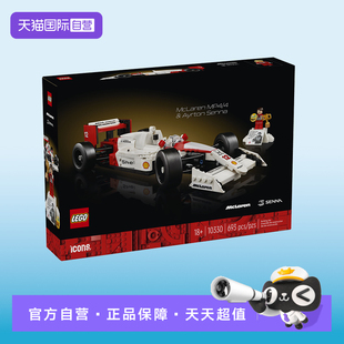 【自营】乐高ICONS系列10330 迈凯伦MP4拼装男女孩益智积木玩具