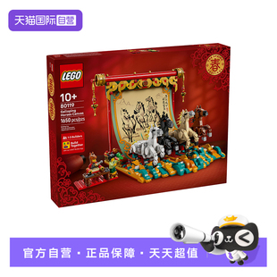【自营】LEGO乐高马年新春节日80119骏马鸿图四马奔腾图拼搭积木