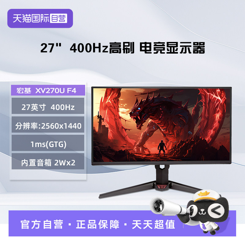 【自营】宏基XV270U F4 Fast ips2K400hz0.5ms电竞显示器宏碁
