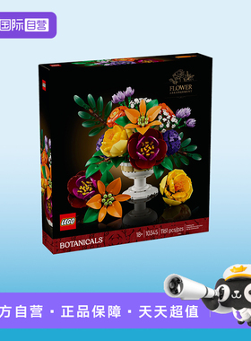 【自营】乐高植物花束系列10345秘境花坛永生花束男女孩拼搭积木
