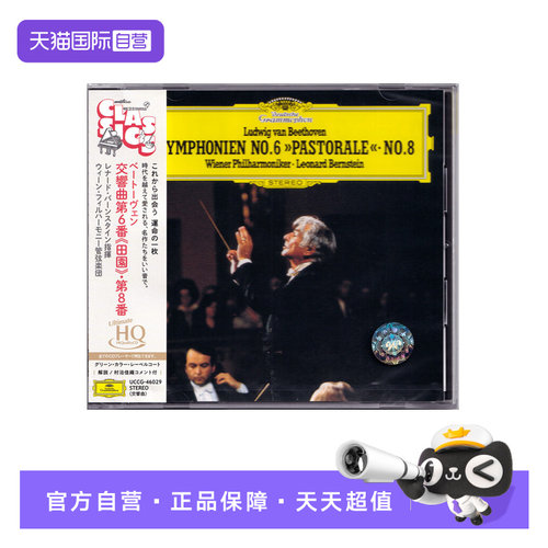 【自营】日版 DG古典 贝多芬 第六和第八交响曲 UHQCD唱片