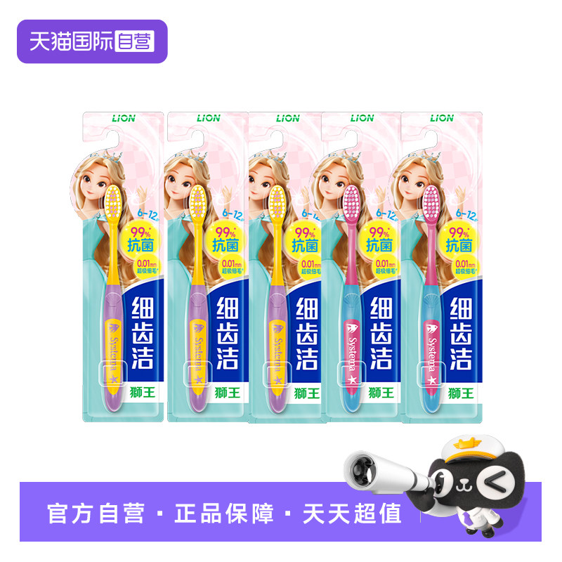 【自营】LION狮王男宝女宝6-12岁5支细齿洁抗菌细毛儿童牙刷