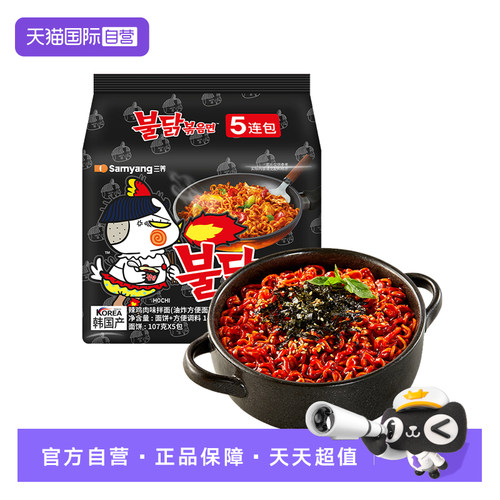 【自营】三养韩国进口原味火鸡面拌面方便面泡面速食宵夜五连包